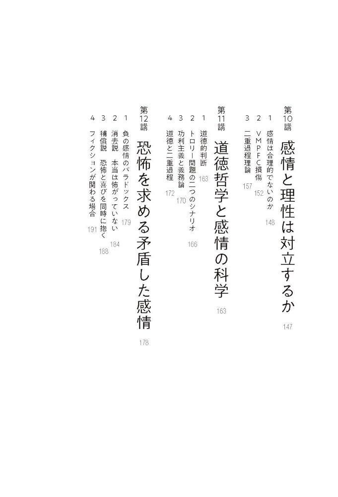 感情の哲学入門講義 | 源河 亨 |本 | 通販 | Amazon